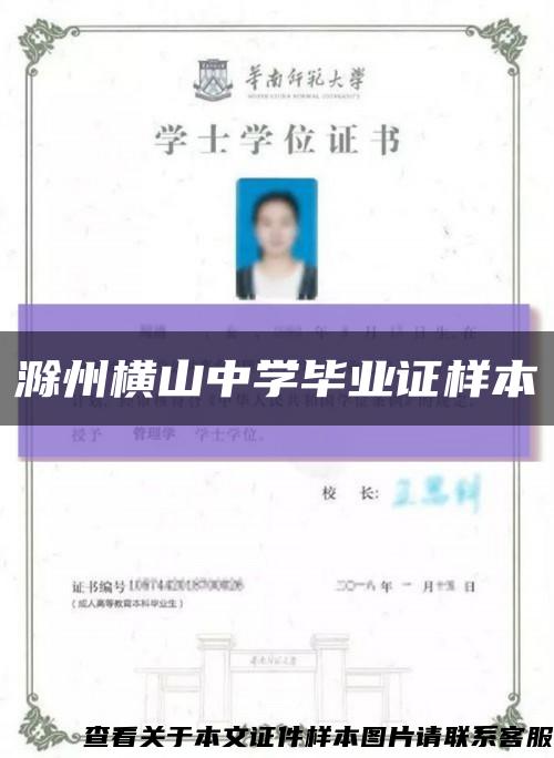 滁州横山中学毕业证样本缩略图