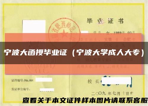 宁波大函授毕业证（宁波大学成人大专）缩略图