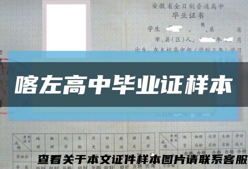 喀左高中毕业证样本缩略图