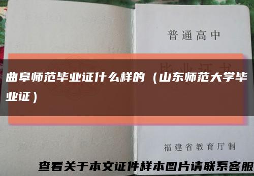 曲阜师范毕业证什么样的（山东师范大学毕业证）缩略图