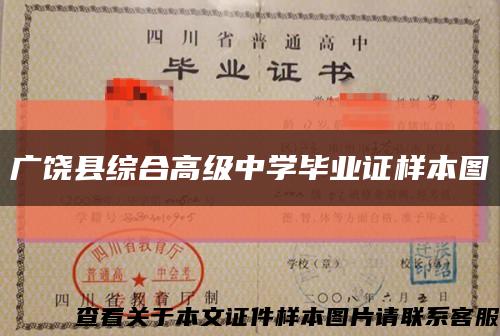广饶县综合高级中学毕业证样本图缩略图
