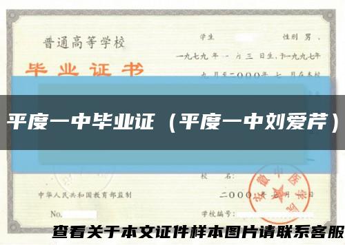 平度一中毕业证（平度一中刘爱芹）缩略图