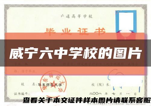 威宁六中学校的图片缩略图