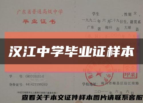 汉江中学毕业证样本缩略图