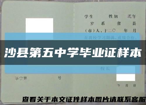 沙县第五中学毕业证样本缩略图