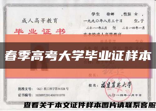 春季高考大学毕业证样本缩略图