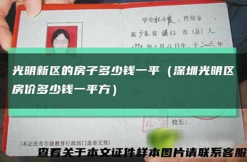光明新区的房子多少钱一平（深圳光明区房价多少钱一平方）缩略图