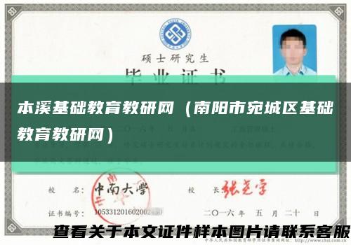 本溪基础教育教研网（南阳市宛城区基础教育教研网）缩略图