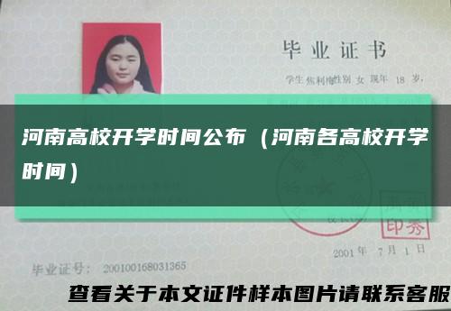 河南高校开学时间公布（河南各高校开学时间）缩略图
