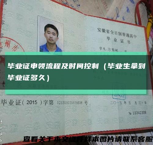 毕业证申领流程及时间控制（毕业生拿到毕业证多久）缩略图