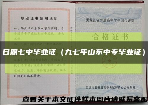 日照七中毕业证（九七年山东中专毕业证）缩略图