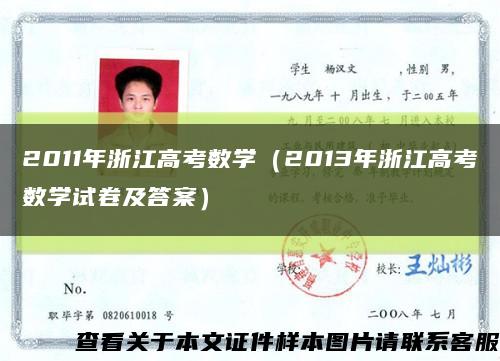 2011年浙江高考数学（2013年浙江高考数学试卷及答案）缩略图