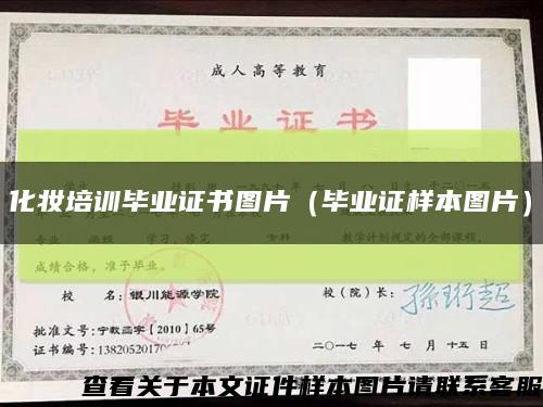 化妆培训毕业证书图片（毕业证样本图片）缩略图