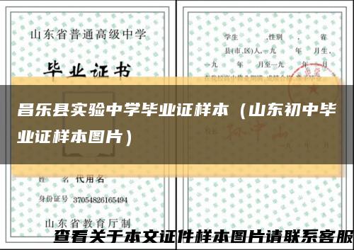 昌乐县实验中学毕业证样本（山东初中毕业证样本图片）缩略图