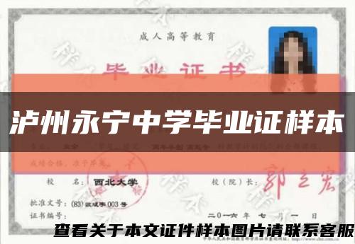 泸州永宁中学毕业证样本缩略图