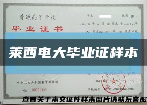 莱西电大毕业证样本缩略图