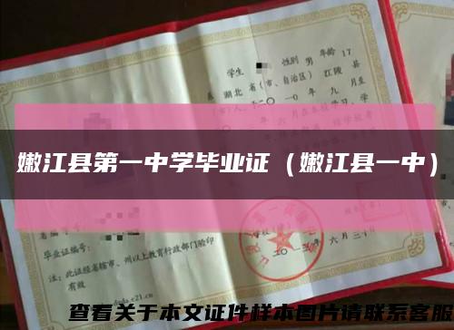 嫩江县第一中学毕业证（嫩江县一中）缩略图