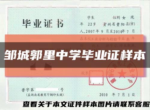 邹城郭里中学毕业证样本缩略图