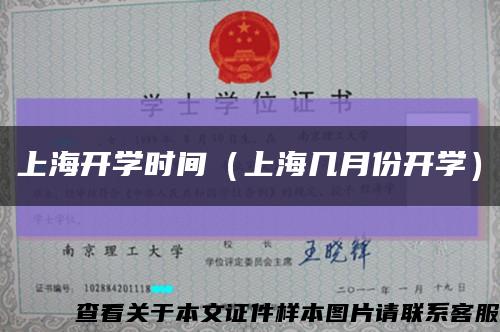 上海开学时间（上海几月份开学）缩略图