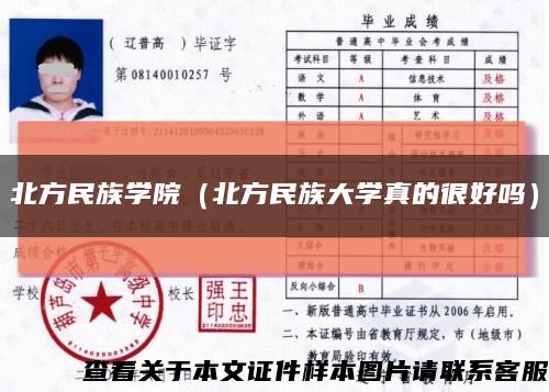 北方民族学院（北方民族大学真的很好吗）缩略图