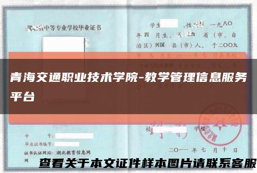 青海交通职业技术学院-教学管理信息服务平台缩略图