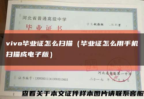 vivo毕业证怎么扫描（毕业证怎么用手机扫描成电子版）缩略图