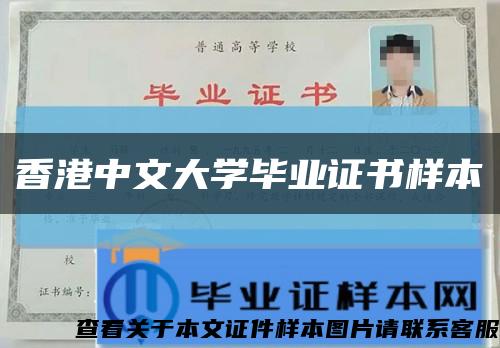 香港中文大学毕业证书样本缩略图