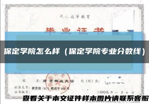 保定学院怎么样（保定学院专业分数线）缩略图