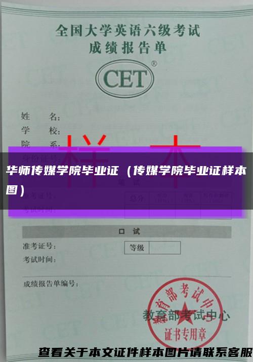 华师传媒学院毕业证（传媒学院毕业证样本图）缩略图