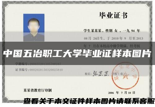 中国五冶职工大学毕业证样本图片缩略图