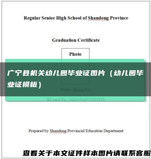 广宁县机关幼儿园毕业证图片（幼儿园毕业证模板）缩略图