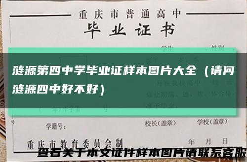 涟源第四中学毕业证样本图片大全（请问涟源四中好不好）缩略图