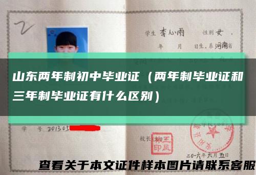 山东两年制初中毕业证（两年制毕业证和三年制毕业证有什么区别）缩略图