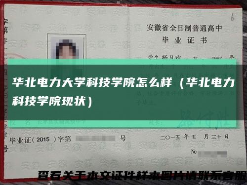 华北电力大学科技学院怎么样（华北电力科技学院现状）缩略图