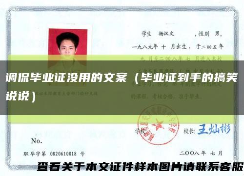 调侃毕业证没用的文案（毕业证到手的搞笑说说）缩略图