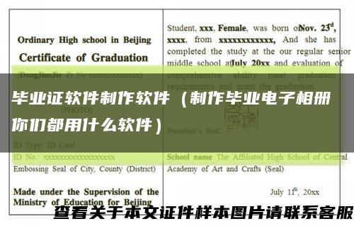毕业证软件制作软件（制作毕业电子相册 你们都用什么软件）缩略图