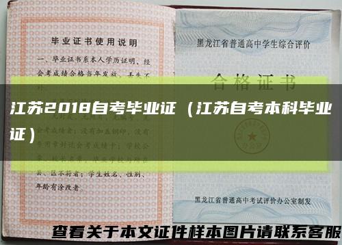 江苏2018自考毕业证（江苏自考本科毕业证）缩略图