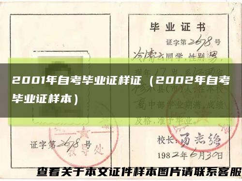 2001年自考毕业证样证（2002年自考毕业证样本）缩略图