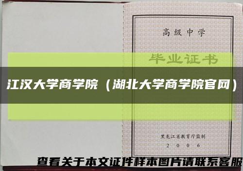 江汉大学商学院（湖北大学商学院官网）缩略图