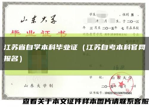 江苏省自学本科毕业证（江苏自考本科官网报名）缩略图