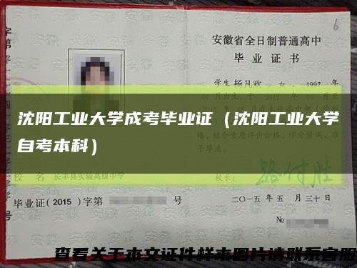 沈阳工业大学成考毕业证（沈阳工业大学自考本科）缩略图