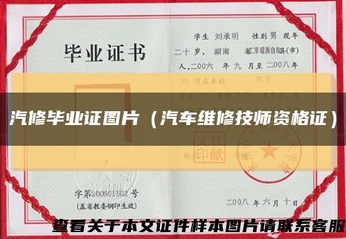 汽修毕业证图片（汽车维修技师资格证）缩略图