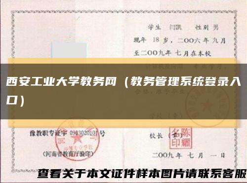 西安工业大学教务网（教务管理系统登录入口）缩略图