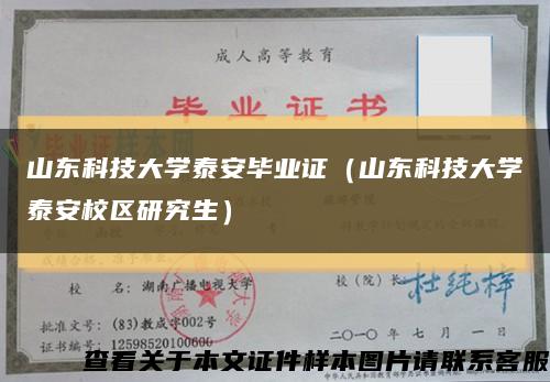 山东科技大学泰安毕业证（山东科技大学泰安校区研究生）缩略图