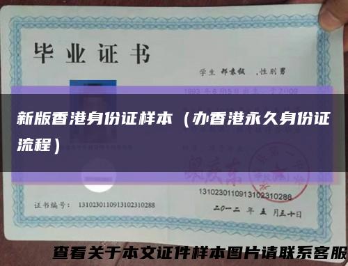 新版香港身份证样本（办香港永久身份证流程）缩略图