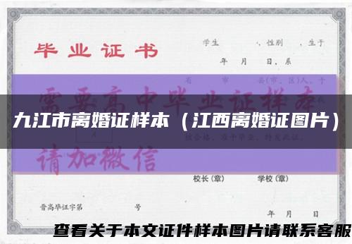 九江市离婚证样本（江西离婚证图片）缩略图