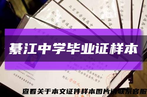 綦江中学毕业证样本缩略图