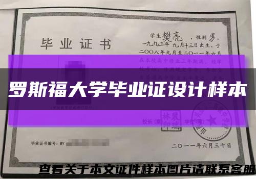 罗斯福大学毕业证设计样本缩略图
