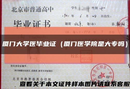 厦门大学医毕业证（厦门医学院是大专吗）缩略图