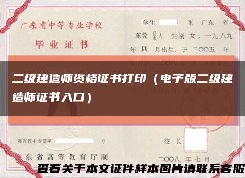 二级建造师资格证书打印（电子版二级建造师证书入口）缩略图